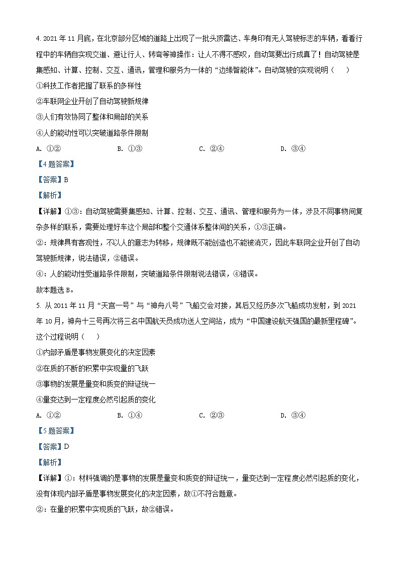 2022邯郸高二上学期期末考试政治试题含解析第3页