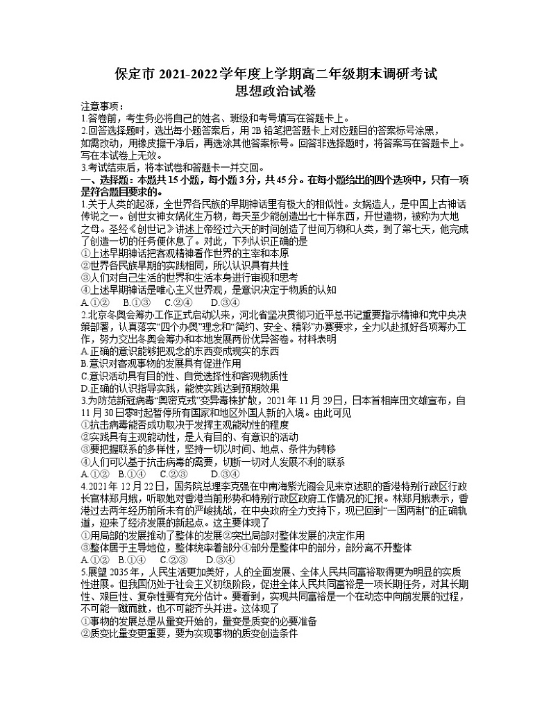 2022保定高二上学期期末考试政治试卷含解析01