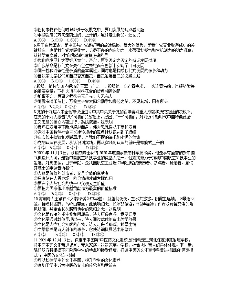 2022保定高二上学期期末考试政治试卷含解析02