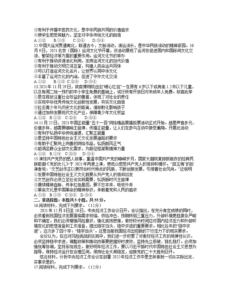 2022保定高二上学期期末考试政治试卷含解析03