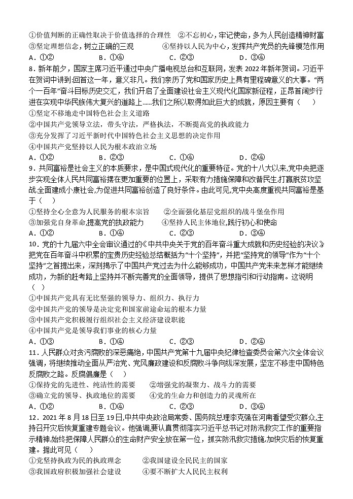 2022台州书生中学高一下学期3月月考政治试题含解析第2页