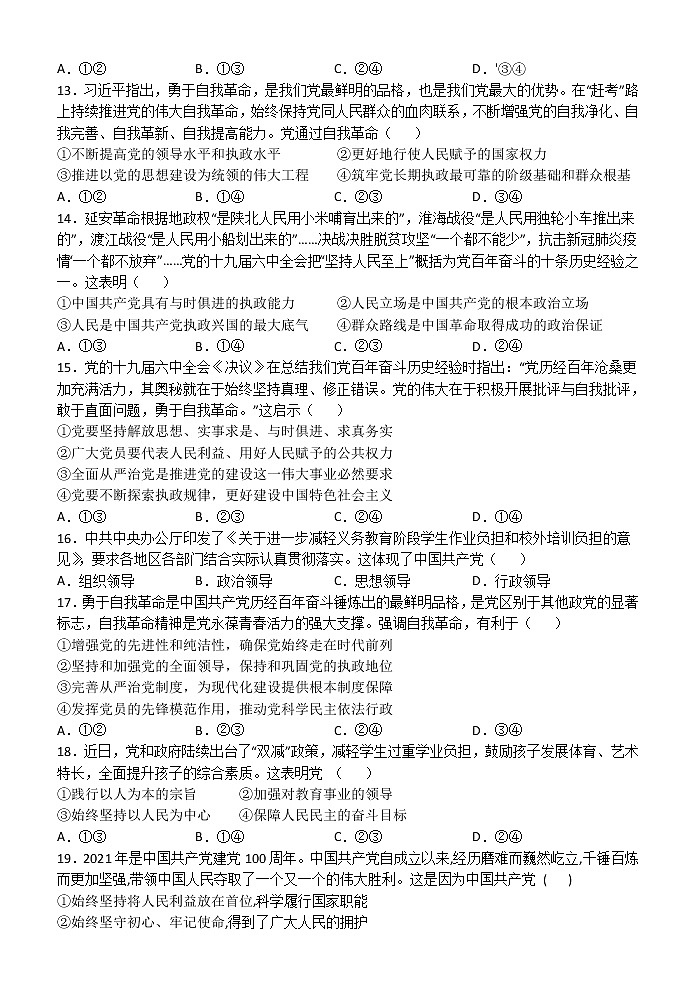 2022台州书生中学高一下学期3月月考政治试题含解析第3页