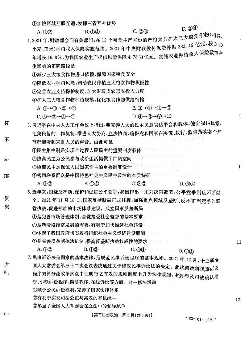 2022年3月邯郸市2022届高三一模考试政治试题含答案02