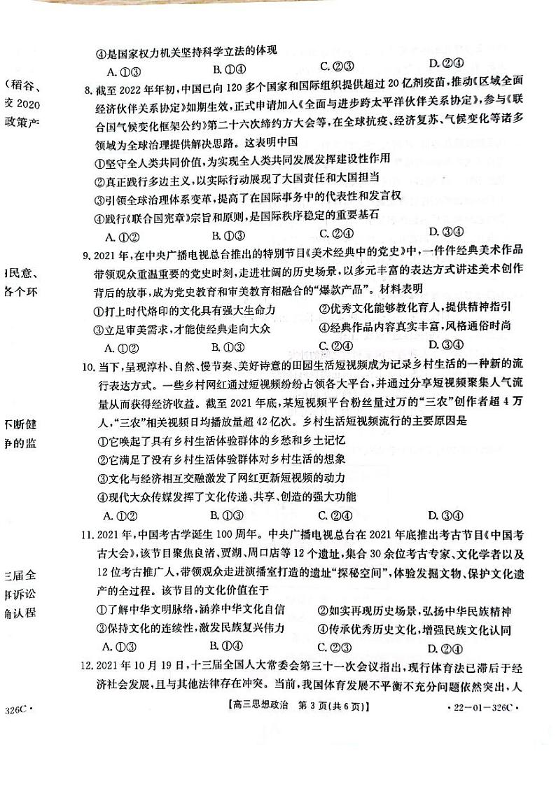 2022年3月邯郸市2022届高三一模考试政治试题含答案03