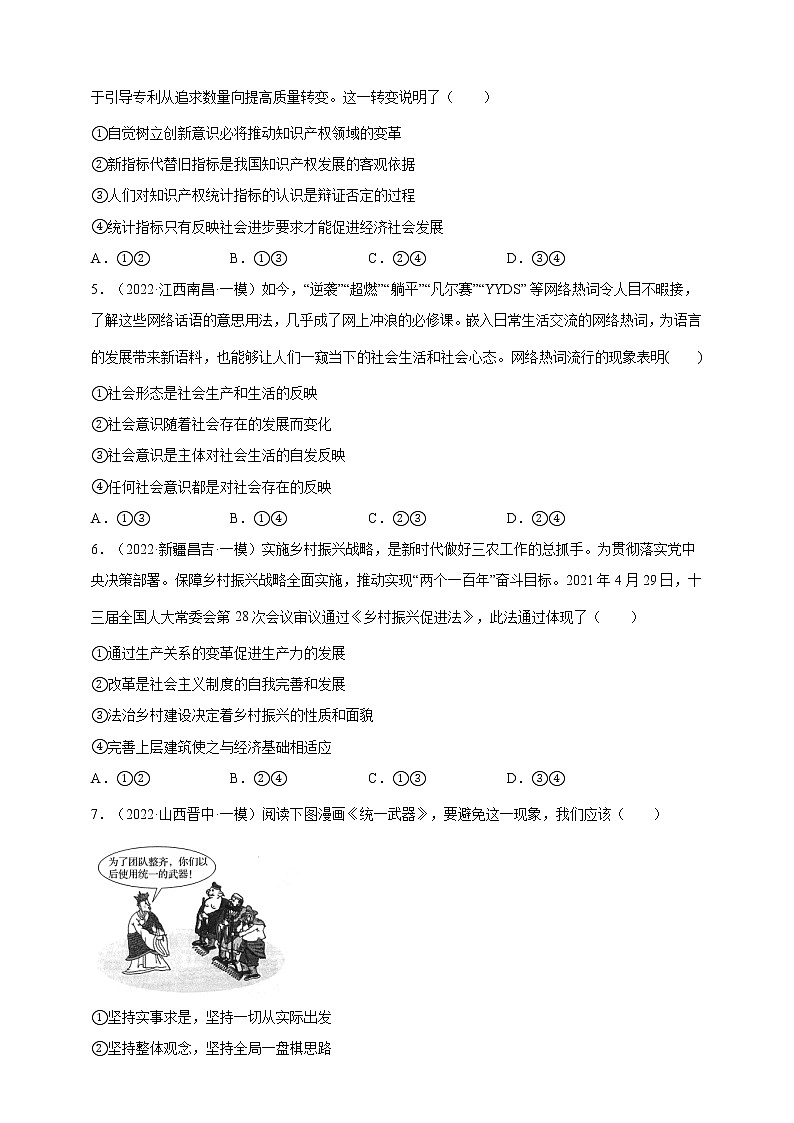 专题12认识社会与价值选择（模拟专练）（原卷版）第2页