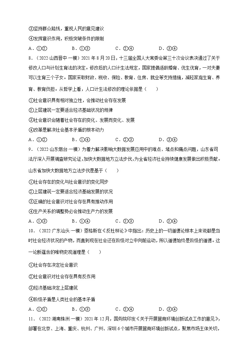 专题12认识社会与价值选择（模拟专练）（原卷版）第3页
