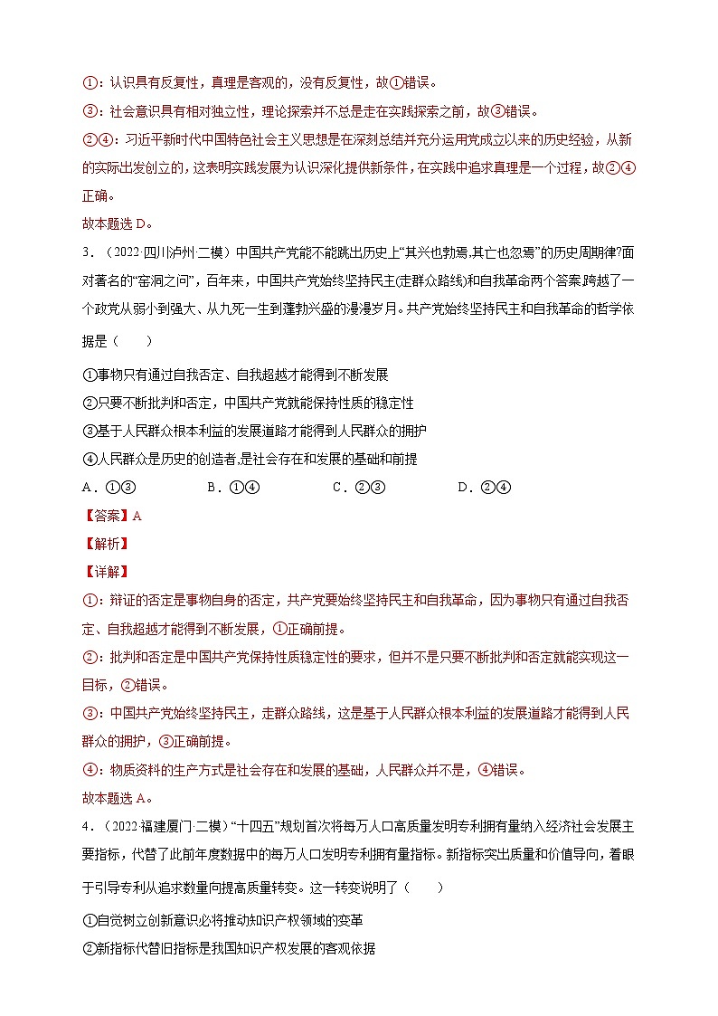 专题12认识社会与价值选择（模拟专练）（解析版）第2页