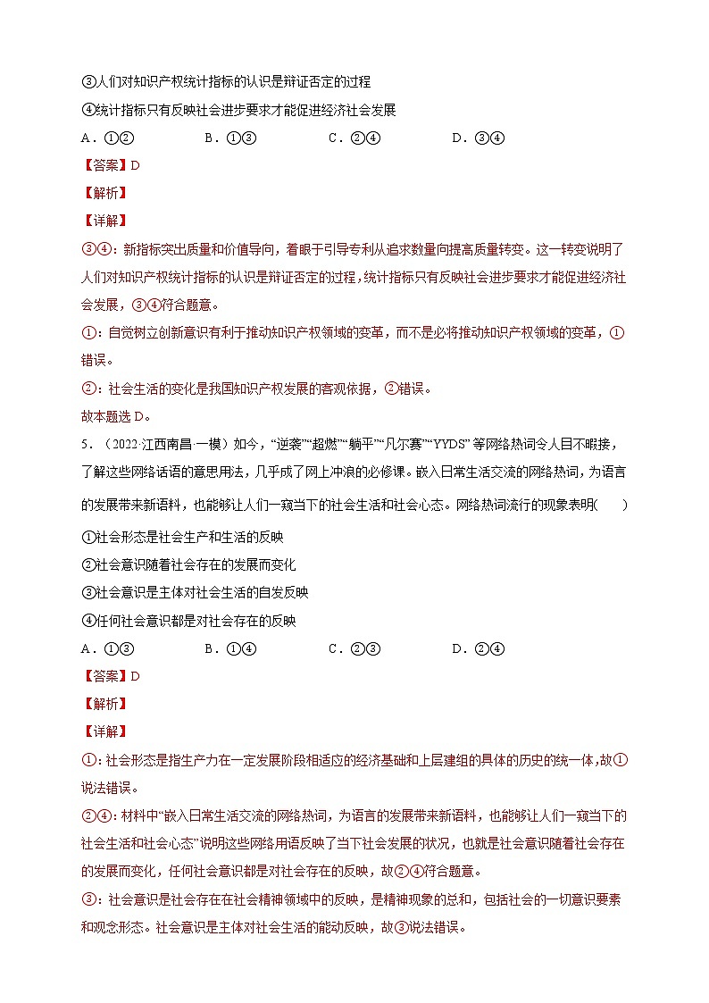 专题12认识社会与价值选择（模拟专练）（解析版）第3页