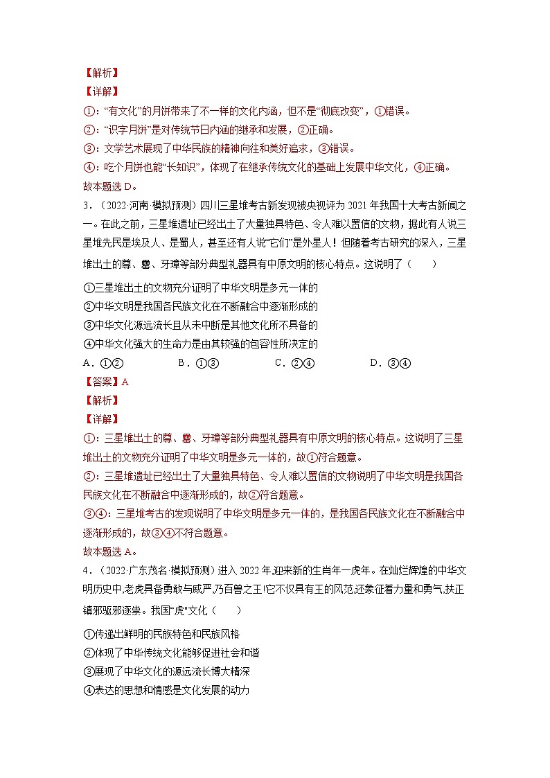 专题09 中国精神与文化强国-2022年高考政治二轮复习配套专练-高中-政治-高考专区-人教版（新课标）-试卷02