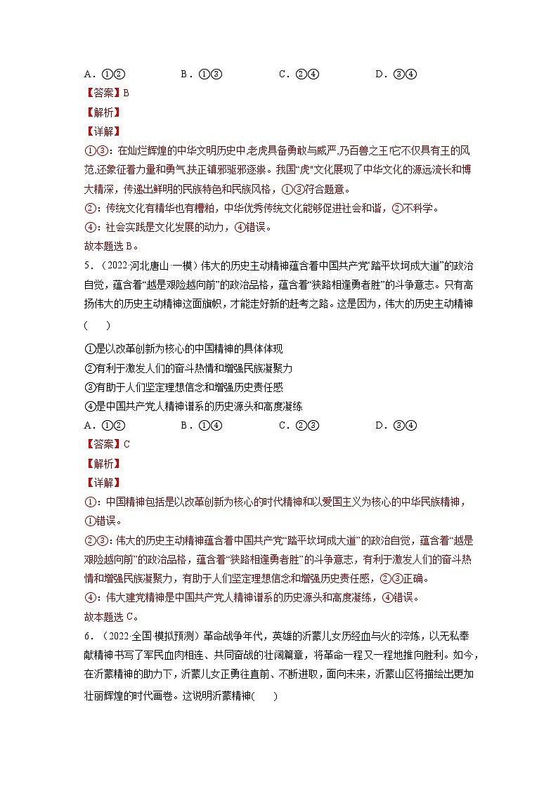 专题09 中国精神与文化强国-2022年高考政治二轮复习配套专练-高中-政治-高考专区-人教版（新课标）-试卷03