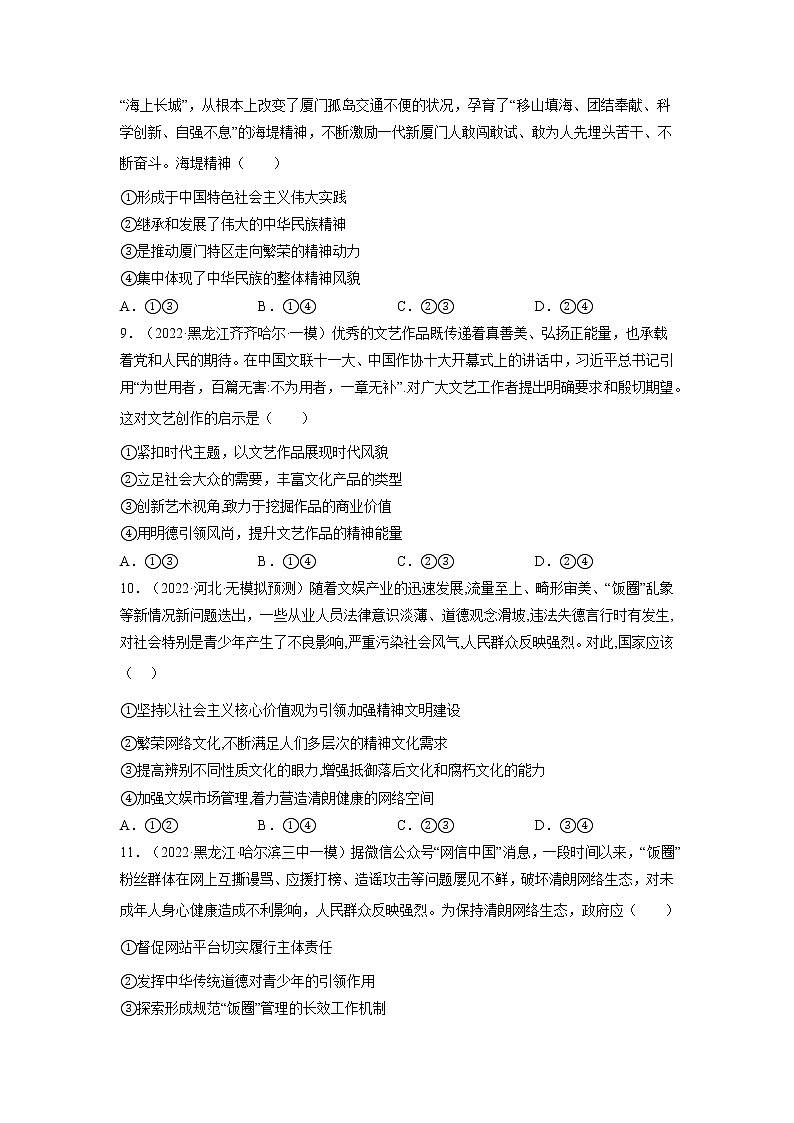 专题09 中国精神与文化强国-2022年高考政治二轮复习配套专练-高中-政治-高考专区-人教版（新课标）-试卷03