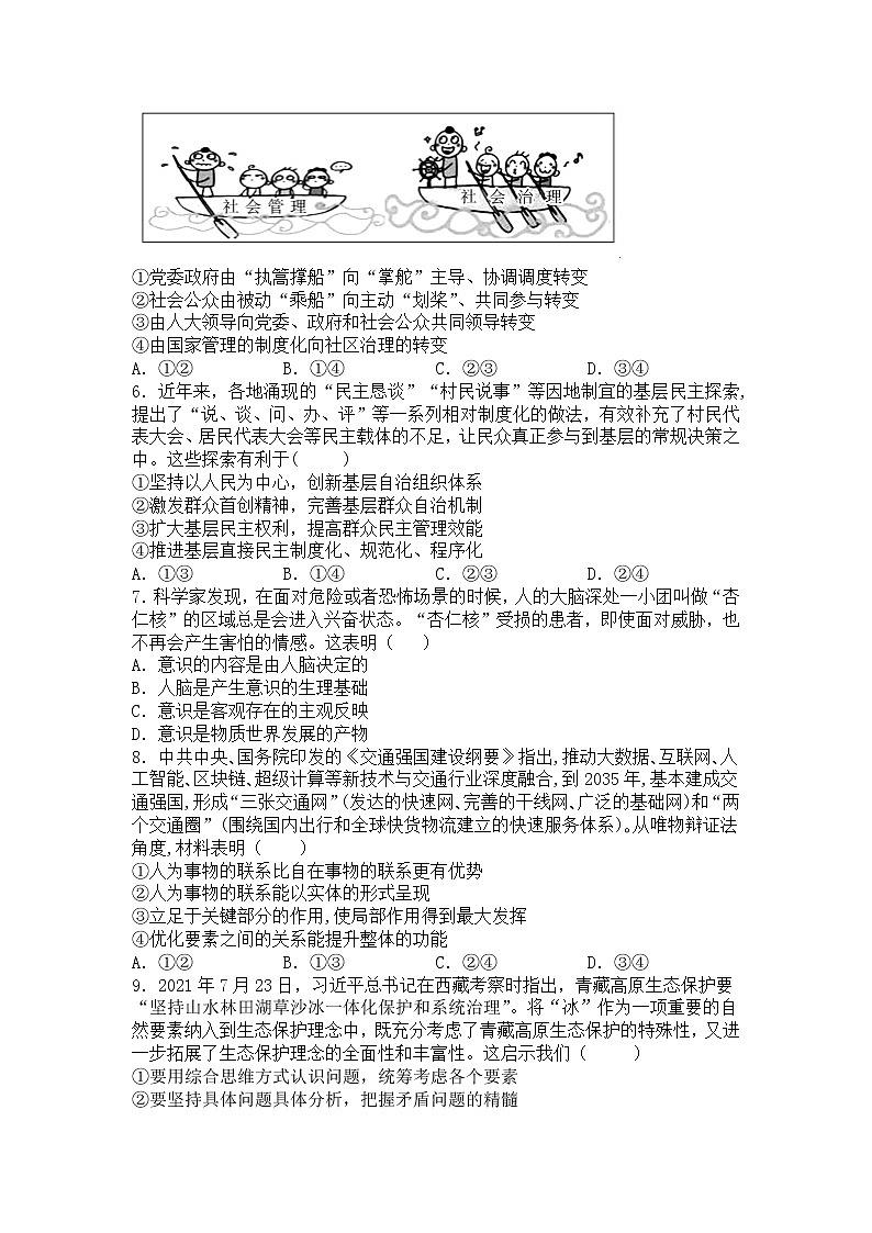 辽宁省六校2021-2022学年高二下学期期初考试政治试卷02