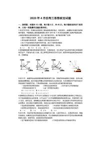 2020届山东济南一模政治试卷及解析