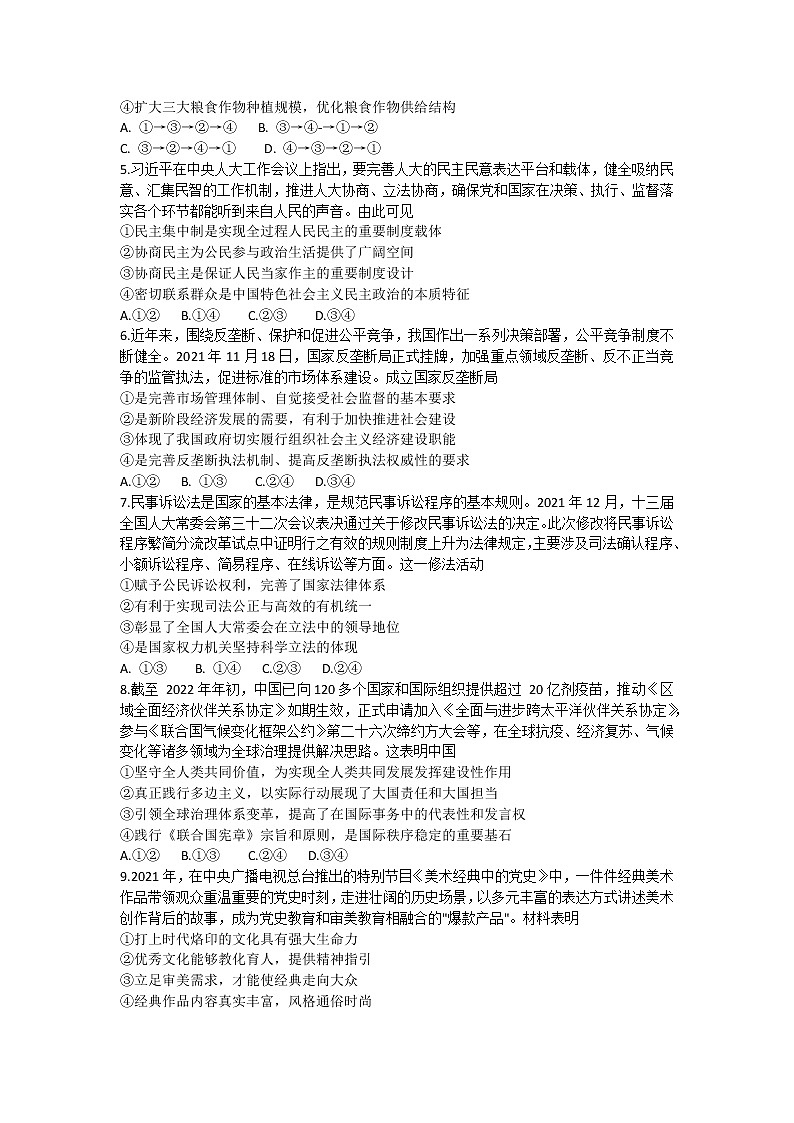 2022届河北省邯郸高三一模政治试卷及答案02