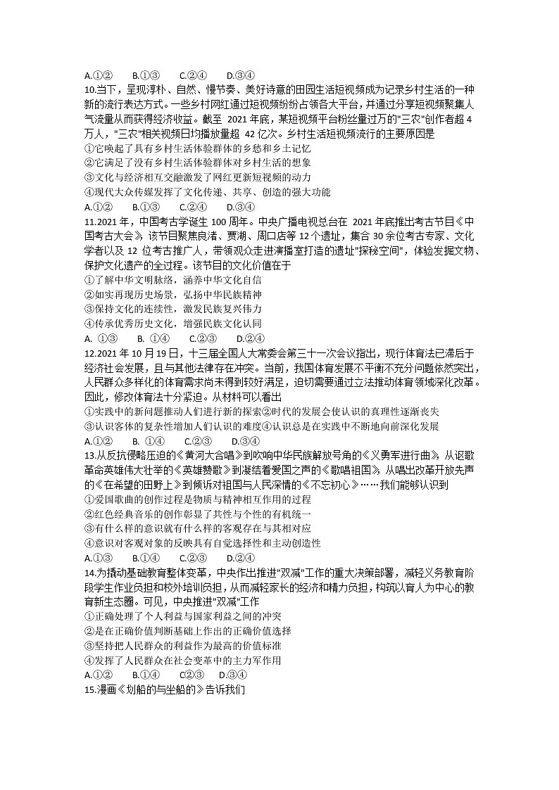 2022届河北省邯郸高三一模政治试卷及答案03