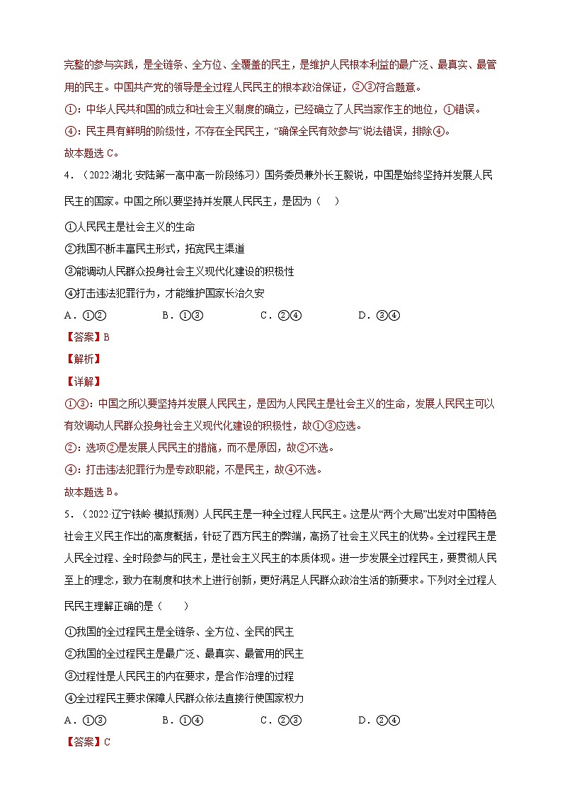 2021-2022学年高一政治人教统编版必修3第二单元过关练（提升卷）（解析版）第3页