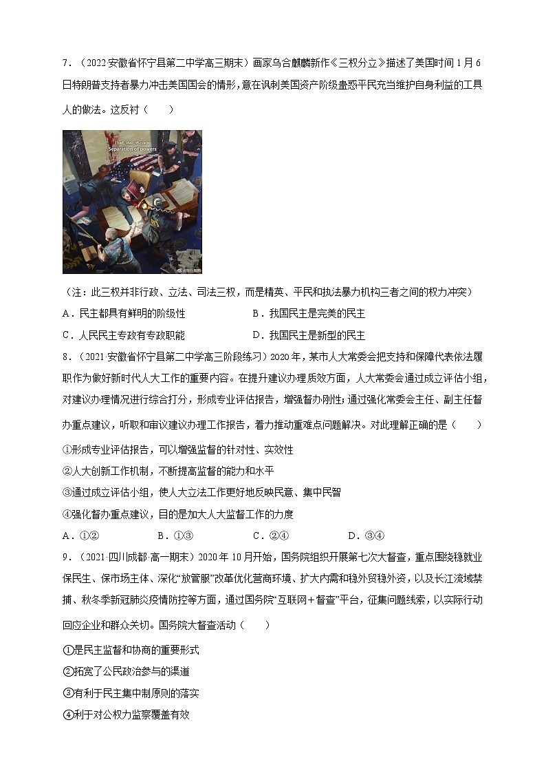 2021-2022学年高一政治人教统编版必修3第二单元过关练（提升卷）（原卷版）第3页