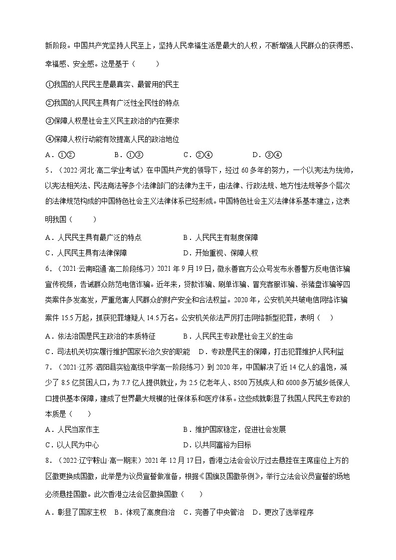 2021-2022学年高一政治人教统编版必修3第二单元过关练（基础卷）（原卷版）第2页
