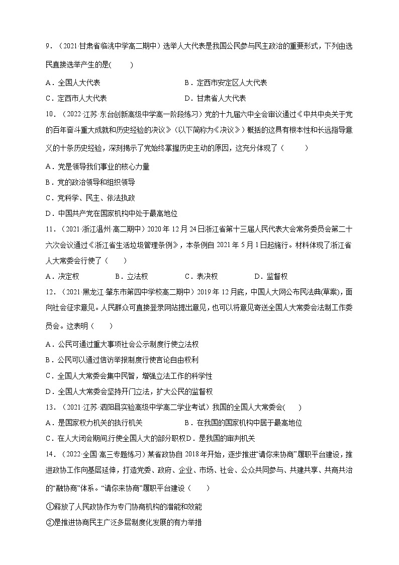 2021-2022学年高一政治人教统编版必修3第二单元过关练（基础卷）（原卷版）第3页