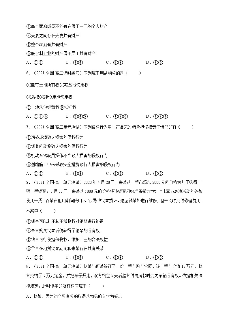 第2课 依法有效保护财产权（一课一练）2021-2022学年高二政治（人教统编版选择性必修2法律与生活）02