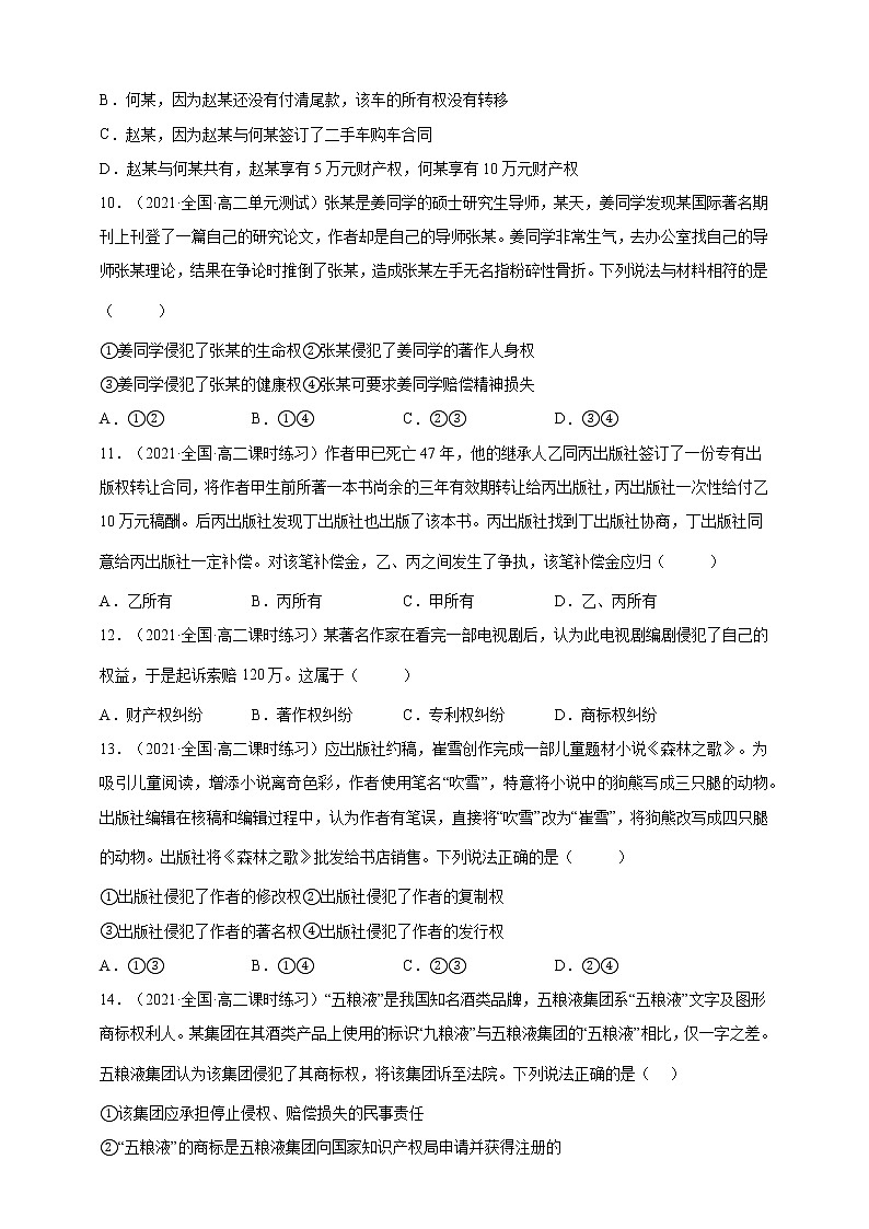 第2课 依法有效保护财产权（一课一练）2021-2022学年高二政治（人教统编版选择性必修2法律与生活）03