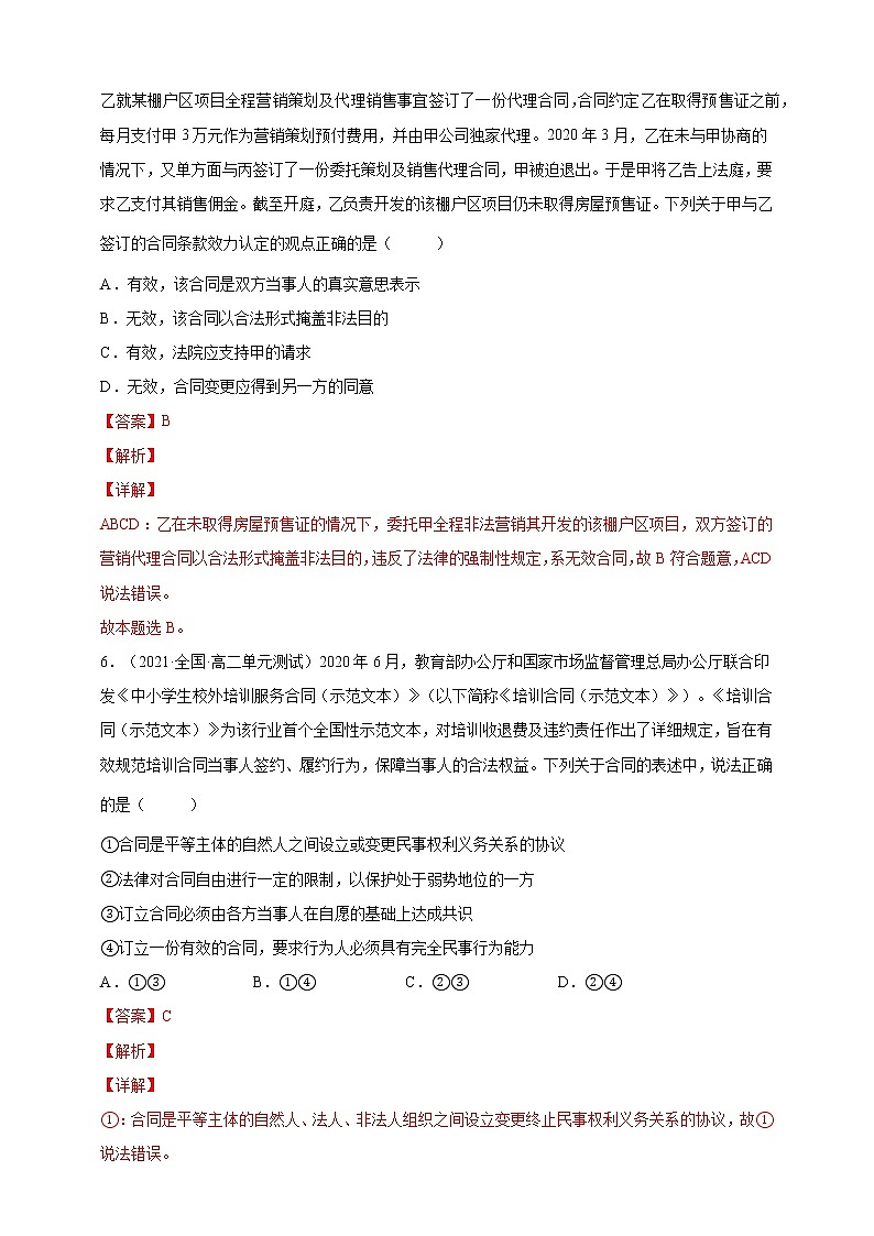 第3课 订约履约 诚信为本（一课一练）2021-2022学年高二政治（人教统编版选择性必修2法律与生活）（解析版）第3页