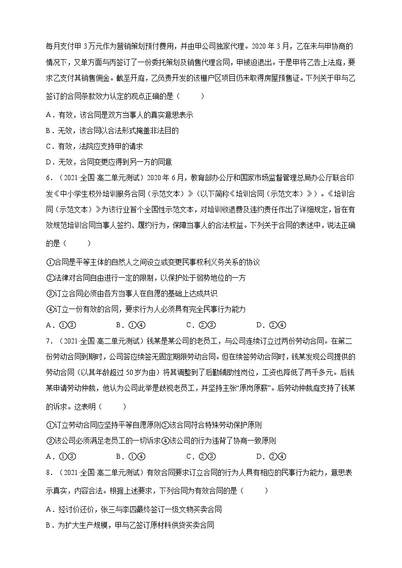 第3课 订约履约 诚信为本（一课一练）2021-2022学年高二政治（人教统编版选择性必修2法律与生活）（原卷版）第2页