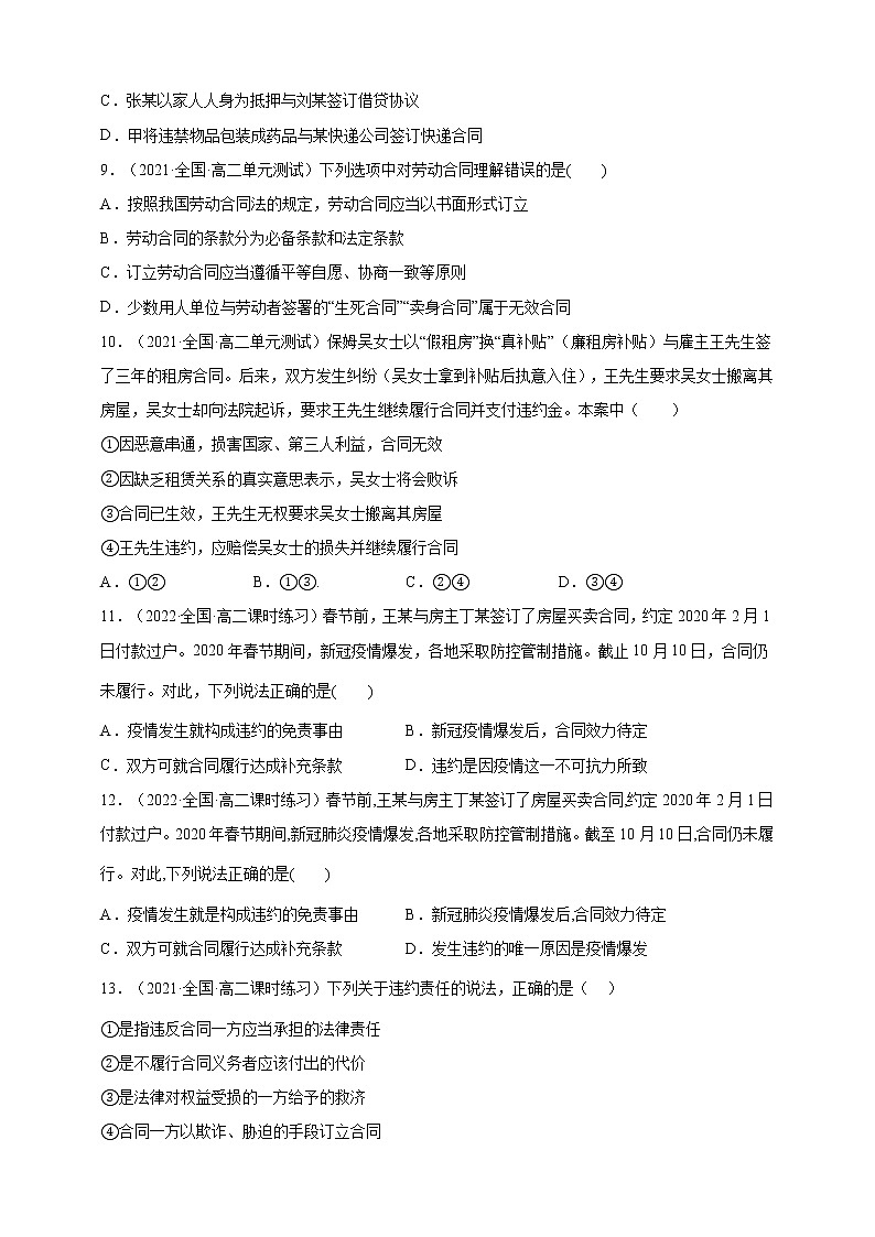 第3课 订约履约 诚信为本（一课一练）2021-2022学年高二政治（人教统编版选择性必修2法律与生活）（原卷版）第3页