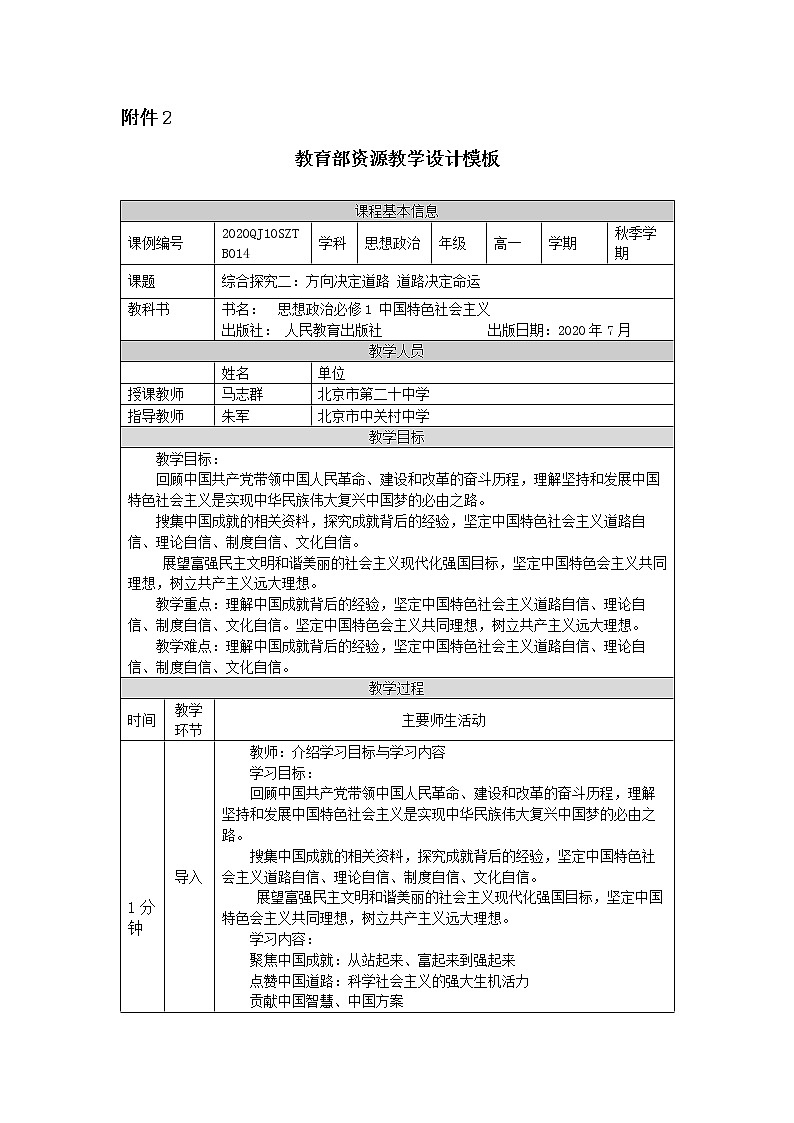 高一【思想政治(统编版)】综合探究二：方向决定道路 道路决定命运-教学设计第1页