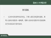 高一【思想政治(統(tǒng)編版)】綜合探究一：回看走過的路 比較別人的路 遠(yuǎn)眺前行的路-課件+教學(xué)設(shè)計+學(xué)習(xí)任務(wù)單+課時練習(xí)