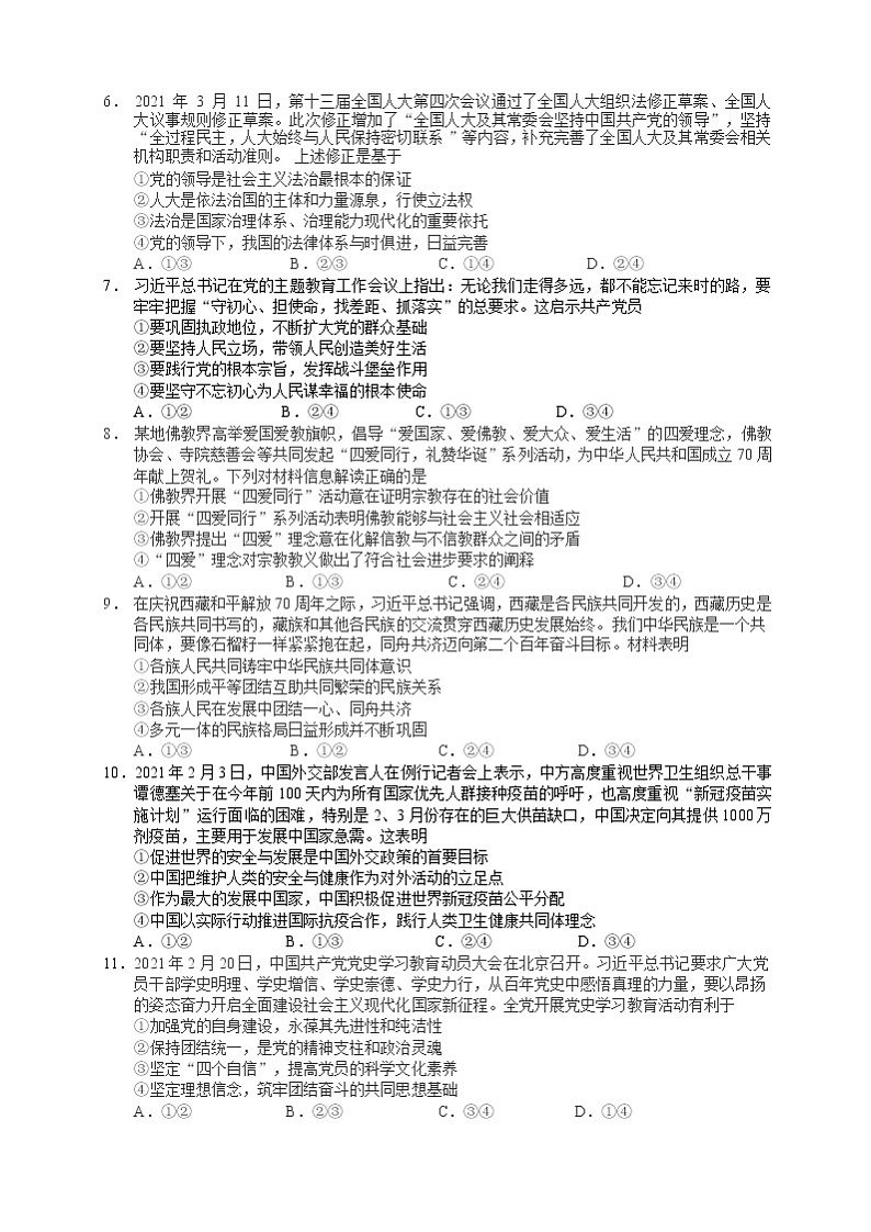 2021年湖北省新高考联考协作体高三11月高三政治试卷第2页