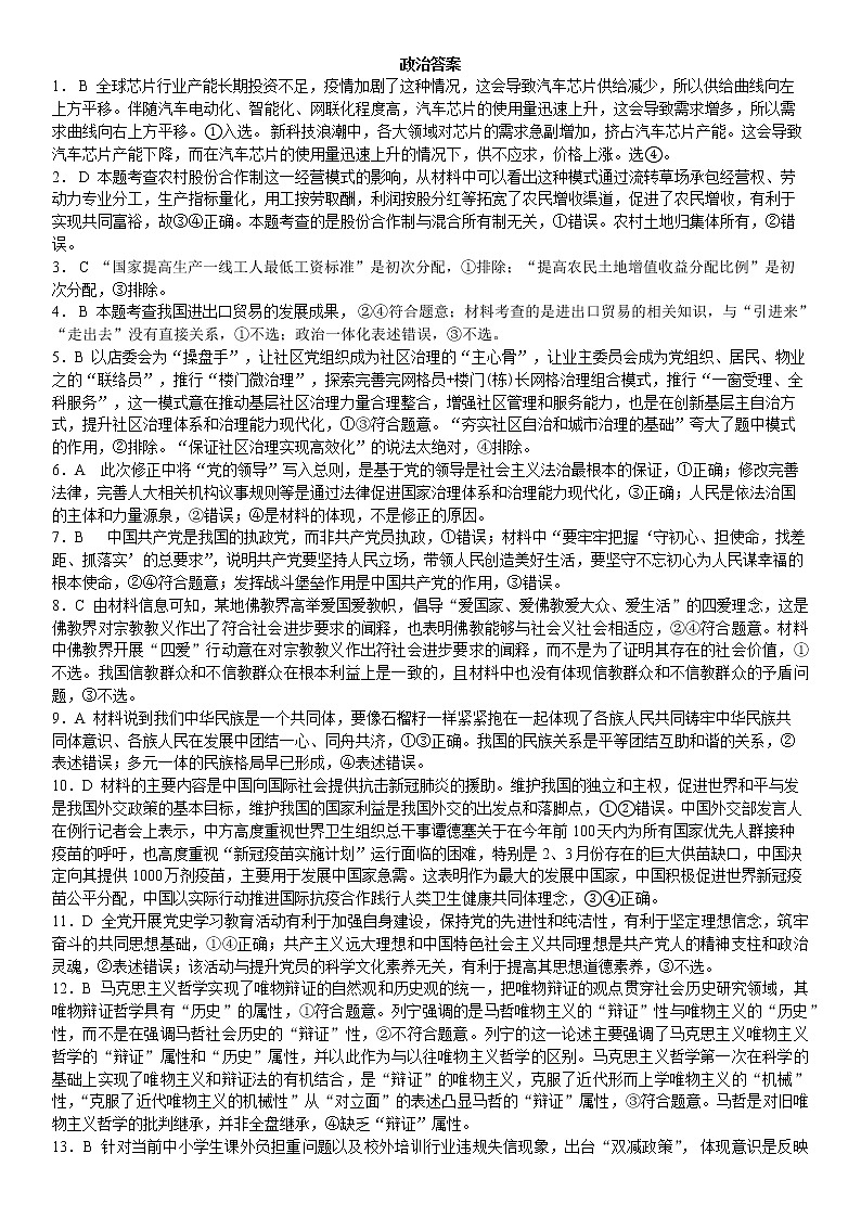 2021年湖北省新高考联考协作体高三11月高三政治答案第1页