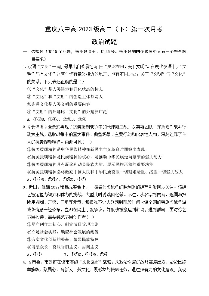 2022重庆市八中高二下学期第一次月考试题政治含答案第1页