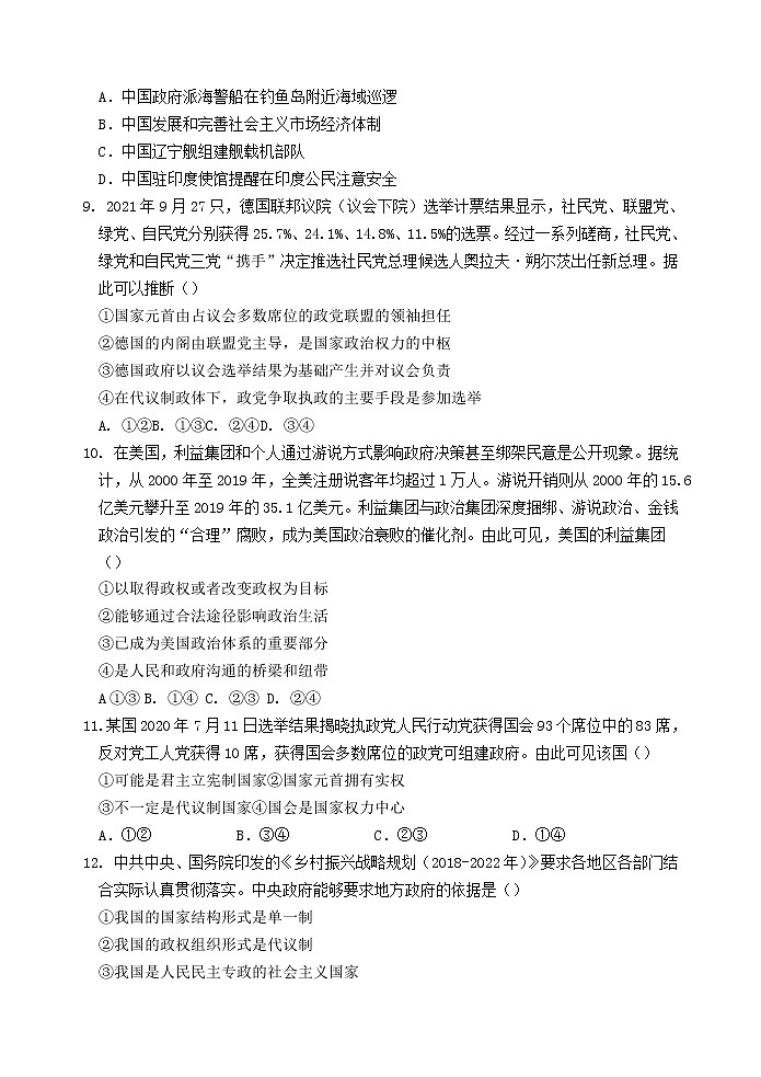 2022重庆市八中高二下学期第一次月考试题政治含答案第3页