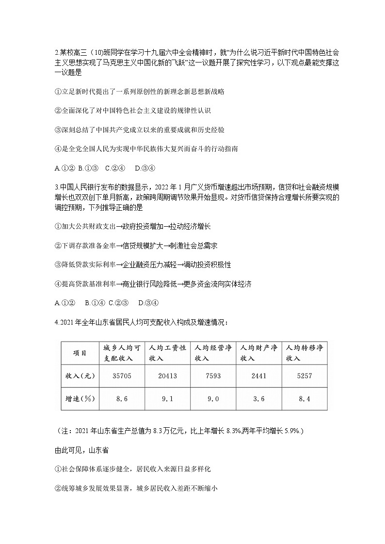 山东省济宁市2022届高三下学期3月一模考试政治试题  含答案02