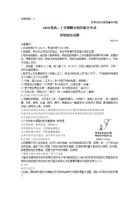 山东省日照市2021-2022学年高二上学期校际联考 政治练习题