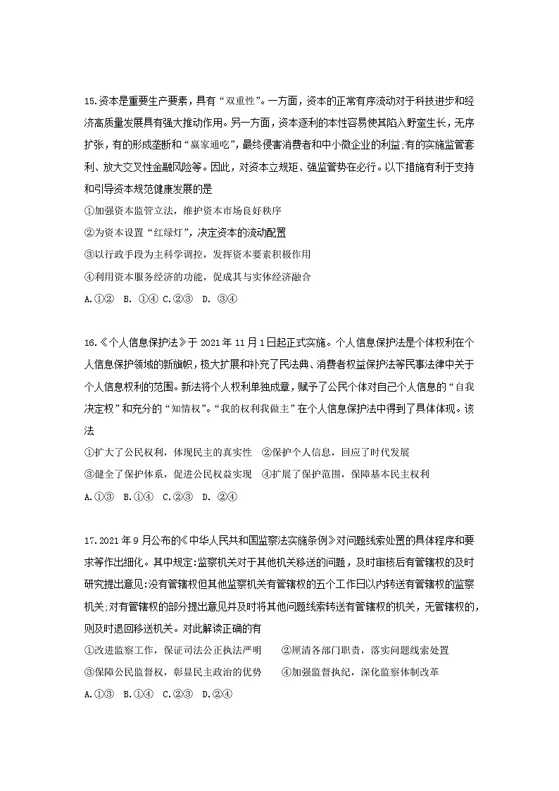 赣州市2022年高三年级摸底考试文综政治试卷含答案第2页