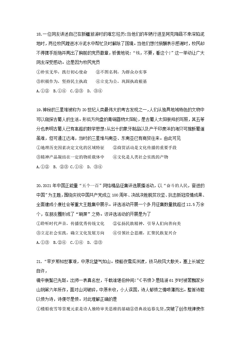 赣州市2022年高三年级摸底考试文综政治试卷含答案第3页