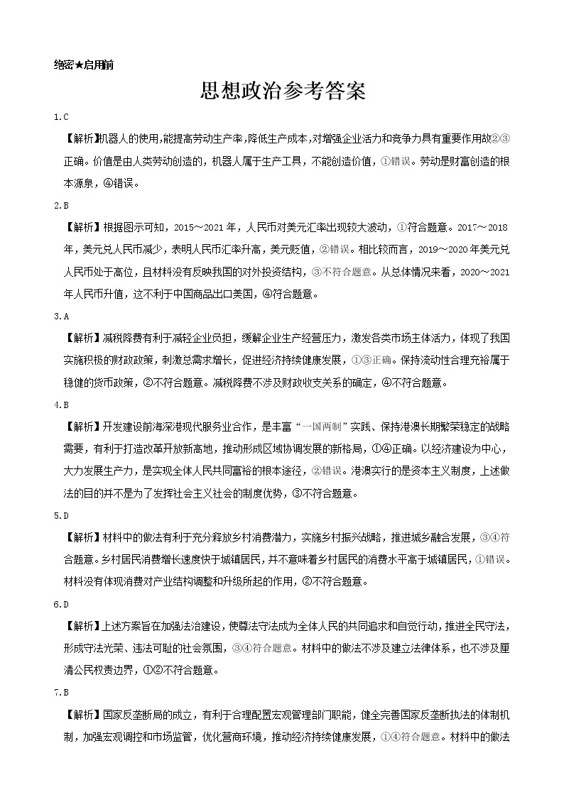 湖南省三湘名校联盟高三3月大联考 政治试卷教案01