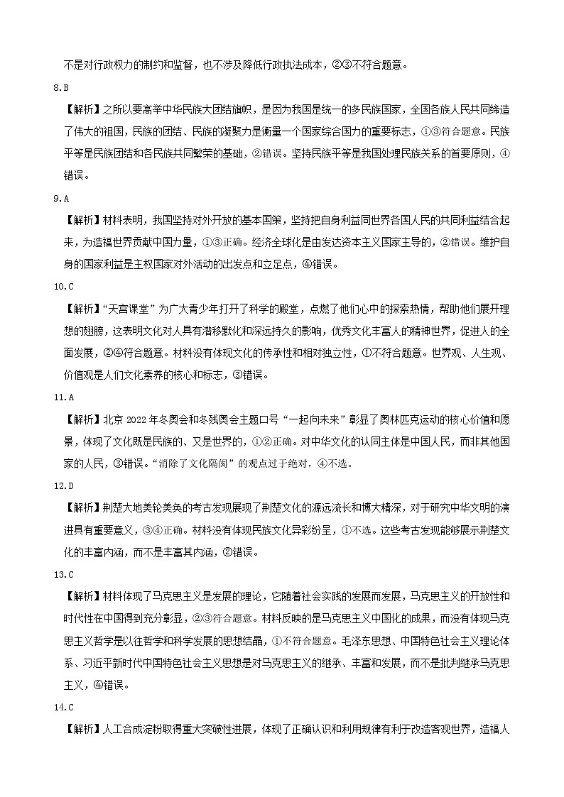政治参考答案第2页