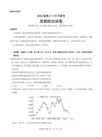 湖南省三湘名校联盟高三3月大联考 政治试卷教案