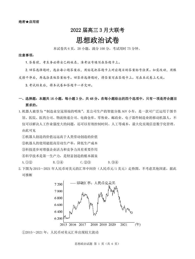 政治试卷第1页