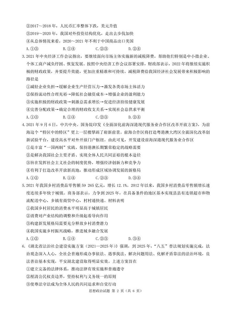政治试卷第2页
