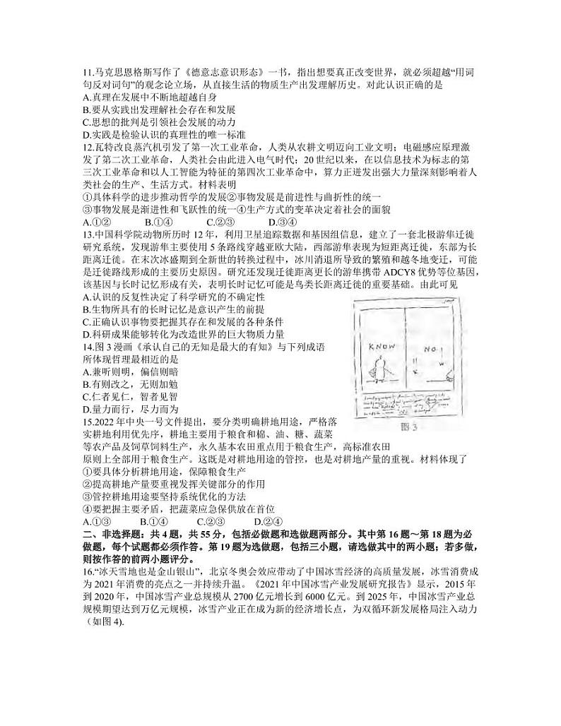 2022届江苏省苏北七市淮安市高三第二次调研测试（二模）政治试题含答案第3页