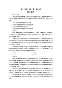 人教统编版必修2 经济与社会坚持“两个毫不动摇”同步练习题