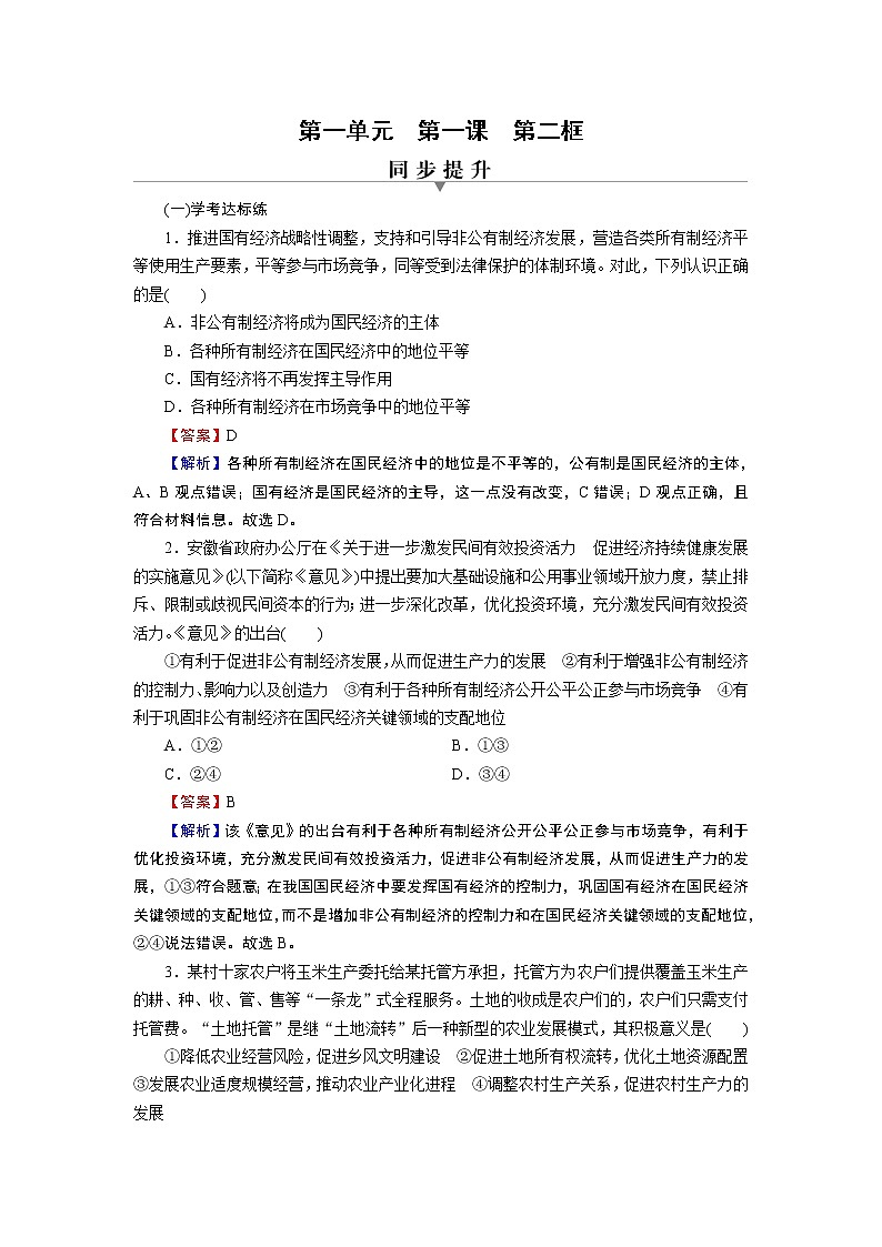 高中政治必修二第1课 第2框提升练习01