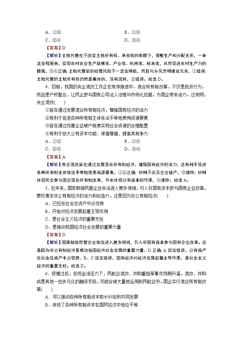 高中政治必修二第1课 第2框提升练习02