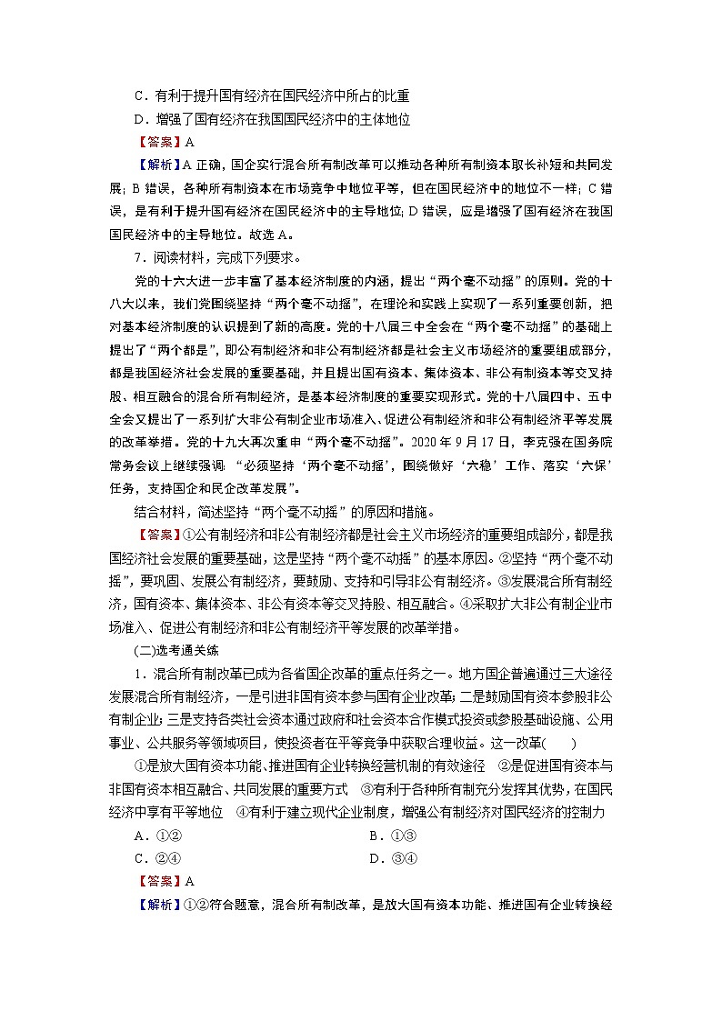 高中政治必修二第1课 第2框提升练习03