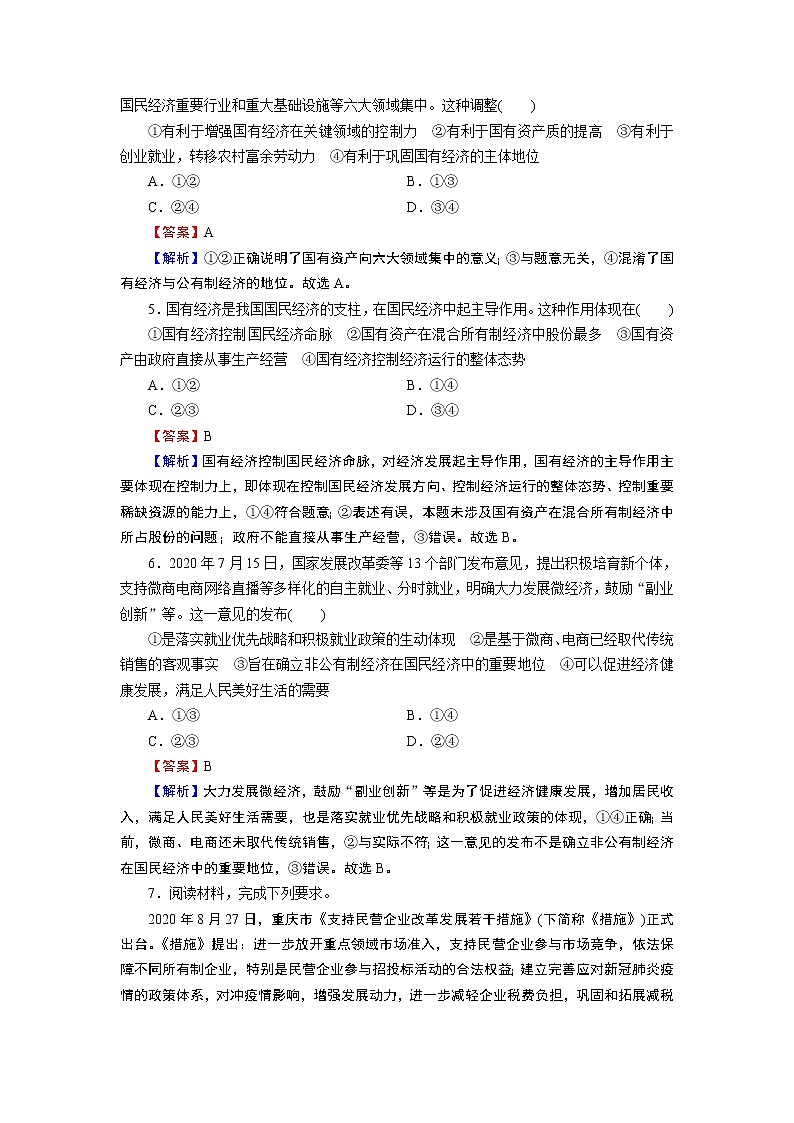 高中政治必修二第1课 第1框提升练习第2页