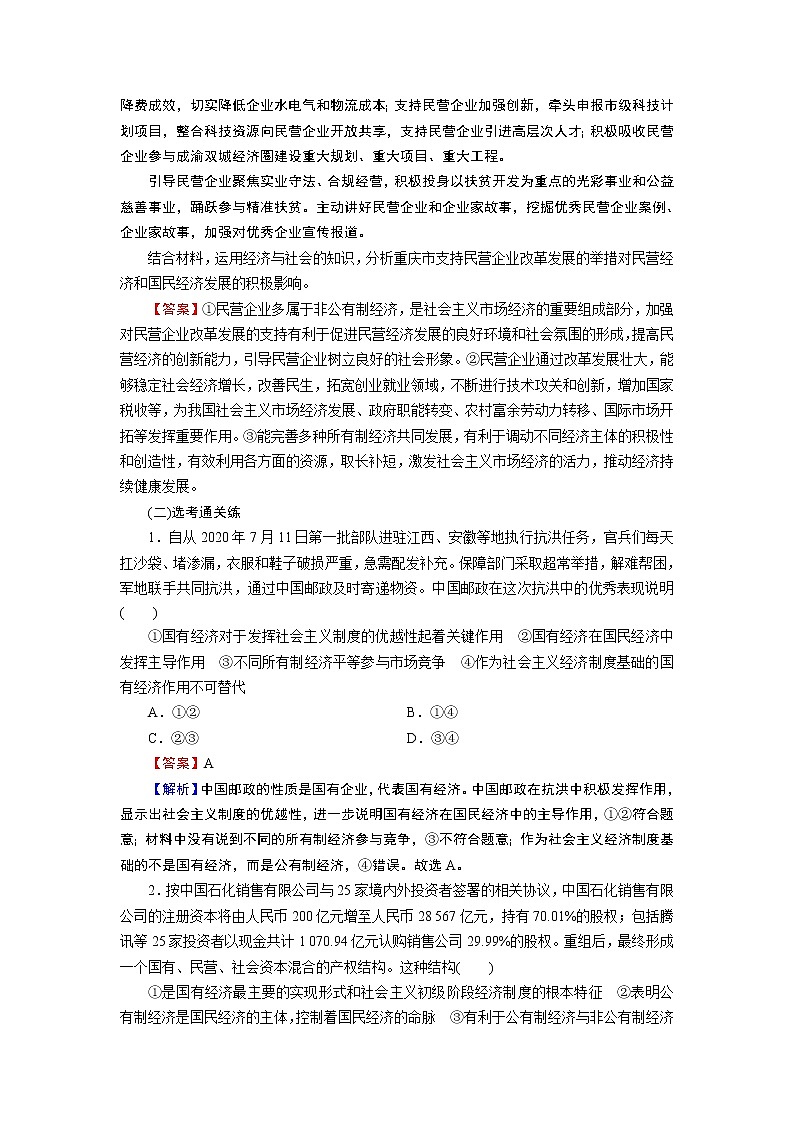 高中政治必修二第1课 第1框提升练习第3页